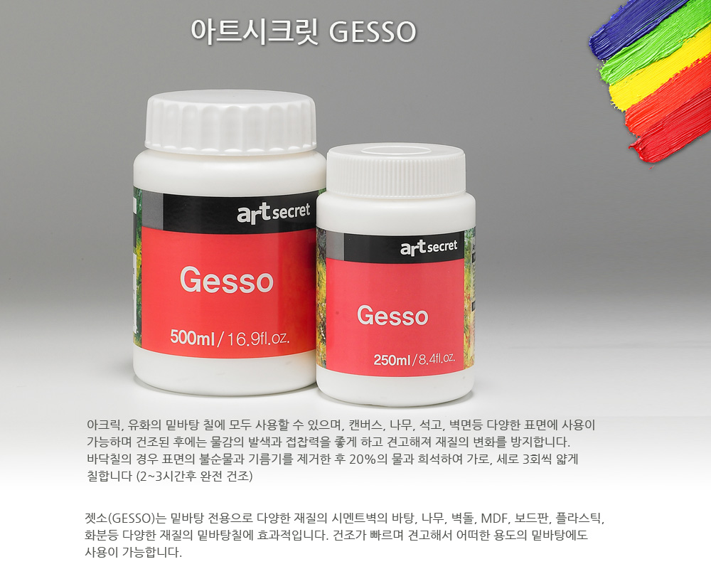 gesso.jpg